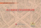浙江省建筑工程加固预算定额