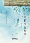 浅笑低吟的风铃