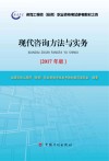 现代咨询方法与实务  2017版