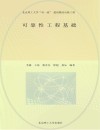 可靠性工程基础