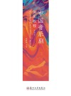 中国音乐剧声乐教程 微课版封面