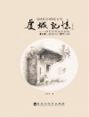 虔城记忆 邹东钢笔画作品选封面