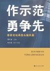 作示范勇争先  泰豪论坛再掀头脑风暴