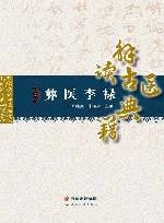 彝医李禄解读古医典籍