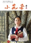 小花朵·2023年春季特辑