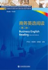 商务英语阅读