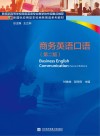 商务英语口语