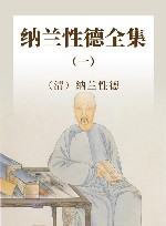 纳兰性德全集  1 封面