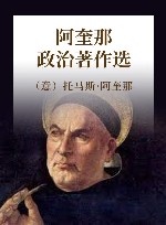 阿奎那政治著作选封面