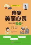 修复美丽心灵封面