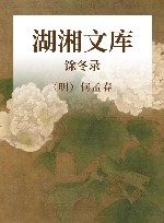馀冬录