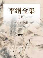 李纲全集  上 封面
