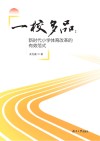 一校多品  新时代小学体育改革的有效范式
