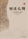 问道永联  第五届中国简帛书法艺术研创高级培训班师生作品集