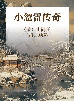 小忽雷传奇