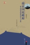 南京国民政府地方税体系制度设计与实践  以江西为例