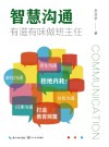 智慧沟通  有滋有味做班主任