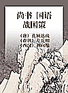 尚书封面
