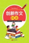 创新作文22法