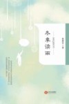 冬季读雨