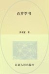 百岁学书