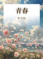 青春封面