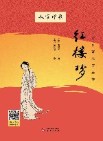 红楼梦