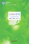 生命的信使封面