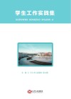 学生工作实践集