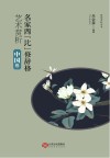 名家四“比”修辞格艺术赏析  中国卷封面