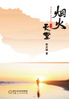 烟火天堂封面