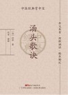 汤头歌诀