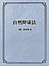 自然辩证法封面