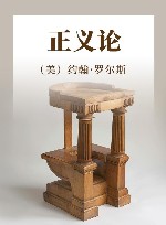 正义论封面
