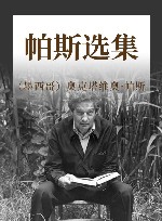 帕斯选集 封面