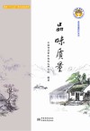 品味质量
