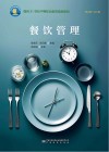 餐饮管理