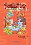 数独西游  蓝天带你玩六宫数独  1