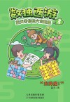 数独西游  蓝天带你玩六宫数独  3