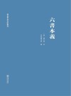 六书本义