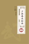 少林拳术秘诀