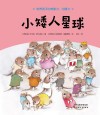 小矮人星球