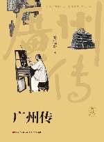 广州传 电子书封面