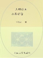 大明帝国  永乐帝卷  共2册