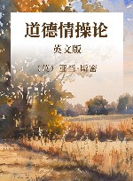 道德情操论英文版封面