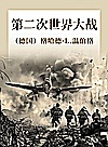 牛津通识读本  第二次世界大战封面