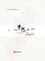 与梦想同行 封面