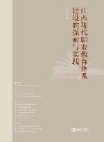 江西现代职业教育体系建设的探索与实践