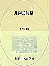 井冈正能量封面
