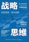 战略思维